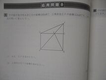 VG06-087 四谷大塚 小5年 予習シリーズ準拠 応用演習問題集 算数 下 140628-9 状態良い 05m2B_画像3