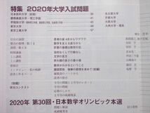 VG55-042 東京出版 大学への数学 2020年4月号/臨時増刊4月号 特集【2020年大学入試問題】/【新数学演習】 計2冊 雲他 10 m1B_画像3