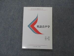 VG04-042 慶應義塾大学 英語音声学 未使用 2013 井上逸兵/横山安紀子/金子育世 10s4B