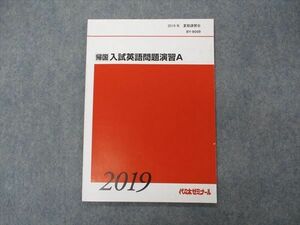 VG04-052 代ゼミ 代々木ゼミナール 帰国 入試英語問題演習A テキスト 2019 夏期講習 05s0D