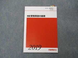 VG04-048 代ゼミ 代々木ゼミナール 帰国 受験英語の基礎 テキスト 2019 夏期講習 04s0D