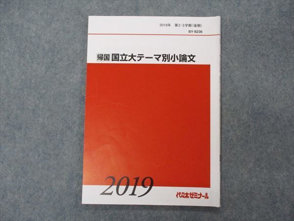 VG06-005 代ゼミ 代々木ゼミナール 理解する日本史(戦後60年史