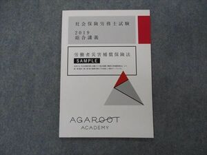 VG04-023 アガルートアカデミー 社会保険労務士試験 2019 総合講義 労働者災害補償保険法 SAMPLE 状態良い 04s4C