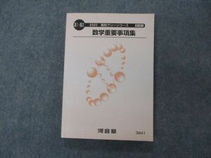 VG04-047 河合塾 高1/2 高校グリーンコース 数学重要事項集 テキスト 状態良い 2020 18m0B