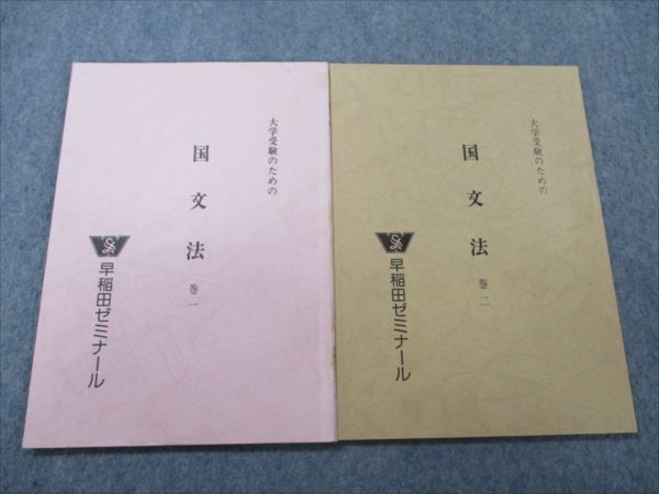 2023年最新】ヤフオク! -早稲田(国語)の中古品・新品・古本一覧