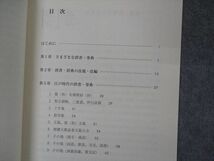 VG05-084 慶應義塾大学 国語学各論 さまざまな辞書たち 2012 関場武 07s6B_画像3