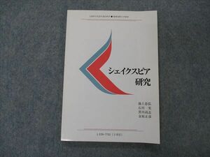 VG05-083 慶應義塾大学 シェイクスピア研究 1995 池上忠弘/石川実/黒川高志/金原正彦 08s6B