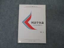 VG05-084 慶應義塾大学 国語学各論 さまざまな辞書たち 2012 関場武 07s6B_画像1