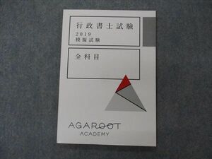 VG04-025 アガルートアカデミー 行政書士試験 2019 模擬試験 全科目 未使用 10m4D