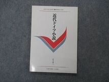 VG04-149 慶應義塾大学 近代ドイツ小説 未使用 1997 宮下啓三 10s6B_画像1