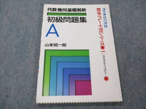 2023年最新】Yahoo!オークション -代数 幾何(学習、教育)の中古品