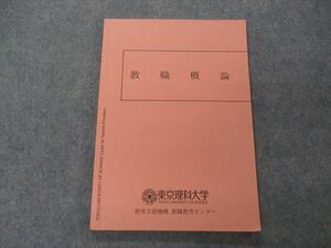 VG06-070 東京理科大学 教育支援機構 教職教育センター 教職概論 2019 10S4B