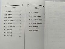 VH33-023 みすず学苑 大丈夫です袴はいてますの日本史 通史講座/毛の多い男が征服した日本史テーマ史講座 2016 計2冊 10 m0B_画像3