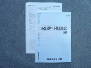 VH72-005 河合塾マナビス 英文読解 下線部和訳 攻略 2022 04 s0B