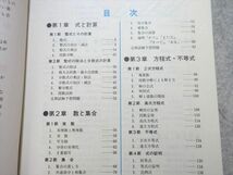 VH55-036 学研 新ベストコース 基礎からの数学I 1982 穂刈四三二 15 m6B_画像3