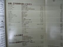 VH04-012 東京出版 大学への数学 1994年9月号 未使用 浦辺理樹/古川昭夫/森茂樹/安田亨/雲幸一郎/他 05s6B_画像3