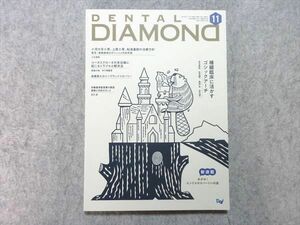 VH55-052 デンタルダイヤモンド社 DENTAL DIAMOND 2019年11月 Vol.44 No.657 補綴臨床に活かすゴシックアーチ 10 S3B