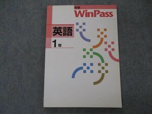 VH04-045 塾専用 中1年 WinPass ウィンパス 英語 未使用 13S5B