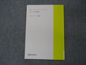 VH06-060 スタディサプリ 高3 スタンダードレベル 古文 読解編 テキスト・解答 状態良い 2021 05s0B