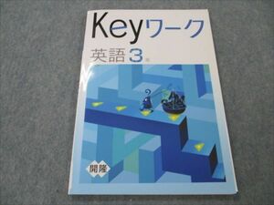 VH20-004 塾専用 中3 英語 Keyワーク 開隆堂準拠 未使用 10m5B