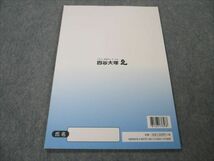 VH87-003 四谷大塚 小4 算数 上 予習シリーズ準拠 応用演習問題集 841121-8 未使用 05m2B_画像2