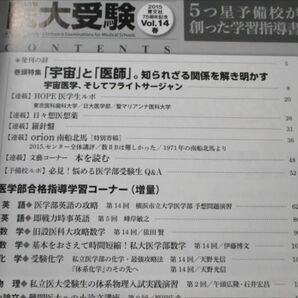 VH19-089 育文社 医大受験 2015年 育文社 72周年記念 vol.14 春 07m1Bの画像3