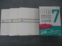 VH04-154 メディックメディア QB クエスチョンバンク 医師国家試験問題解説 Vol.7 Z-1~3 2023 必修問題 第24版 状態良い 56R3D_画像1