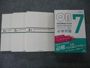 VH04-150 メディックメディア QB クエスチョンバンク 医師国家試験問題解説 Vol.7 Z-1~3 2023 必修問題 第24版 状態良い 56R3D