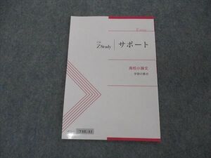 VH05-164 Z会 ZStudy サポート 高校小論文 学習の要点 未使用 2021 05s0B