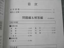 VH19-122 教学社 赤本 京都教育大学 一般 大学入試シリーズ 2022年度 最近2ヵ年 10s1B_画像3