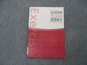 VH05-114 塾専用 高校新演習 ベーシック 英語長文 未使用 09s5B