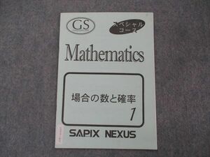 VH04-200 SAPIX/NEXUS ゴールデンウイークサピックス スペシャルコース Mathematics 場合の数と確率 02s2B