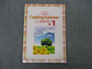 VH06-192 塾専用 中1年 カミングサマー 英語/数学 合本 状態良い 05s5B