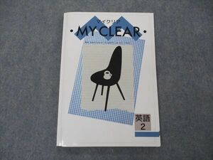 VH06-105 塾専用 中2年 MY CLEAR マイクリア 英語 13S5B