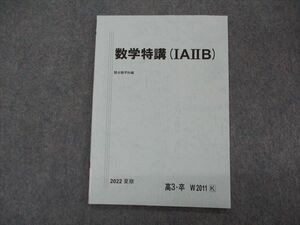 VH04-180 駿台 数学特講(IAIIB) テキスト 状態良い 2022 夏期 04s0B