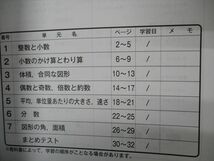 VH06-180 塾専用 小5年 カミングウインター 国語/算数/理科/社会 改訂 ご審査用見本 状態良い 08m5B_画像3