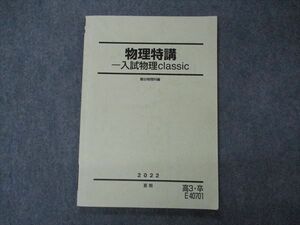 VH05-077 駿台 物理特講 入試物理classic テキスト 2022 夏期 08s0B