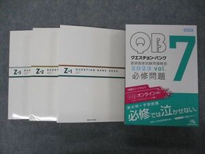 VH04-153 メディックメディア QB クエスチョンバンク 医師国家試験問題解説 Vol.7 Z-1~3 2023 必修問題 第24版 状態良い 56R3D