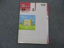 VH04-054 塾専用 中3年 中学必修テキスト 英語 学校図書準拠 未使用 08m5B_画像2