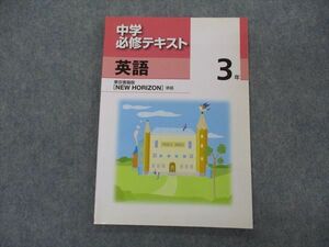 VH04-057 塾専用 中3年 中学必修テキスト 英語 東京書籍準拠 未使用 08m5B