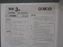 VH04-057 塾専用 中3年 中学必修テキスト 英語 東京書籍準拠 未使用 08m5B_画像5