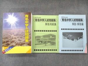 VI20-003 声の教育社 国立私立有名校対策中学入試問題集 2023年度用 78R1D