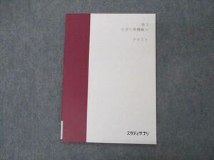 VI04-159 スタディサプリ 高3 化学 無機編 テキスト 未使用 2022 坂田薫 05s0B