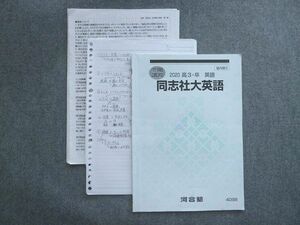 VI72-011 河合塾 高3 卒 英語 同志社大英語 2020 冬期講習 07 m0B