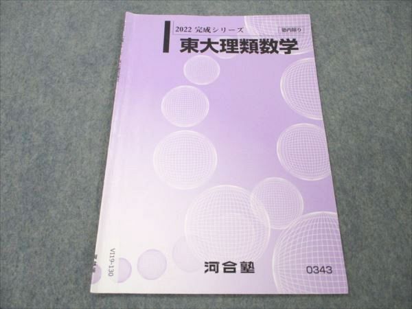 2023年最新】Yahoo!オークション -東大理Ⅲ(学習、教育)の中古品・新品