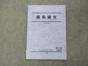 VI04-149 駿台 医系論文 テキスト 状態良い 2020 冬期 07s0B