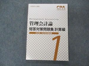 VI05-045 CPA accounting .. certified public accountant course control accounting theory short . measures workbook count compilation 1 2022/2023 year eligibility eyes . unused 12m4C