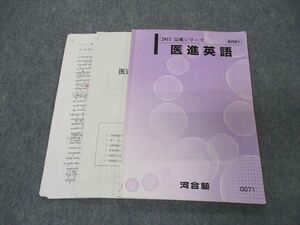 VI05-140 河合塾 国公立大学医学部 医進英語 テキスト 2017 完成シリーズ 桜井英樹 10m0D