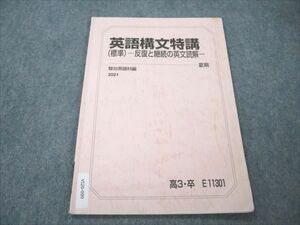 VI20-099 駿台 英語構文特講 (標準) 反復と継続の英文読解 2021 夏期 04s0D