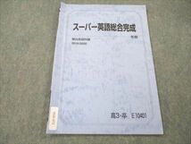 VI20-072 駿台 スーパー英語総合完成 2019 冬期 04s0B_画像1